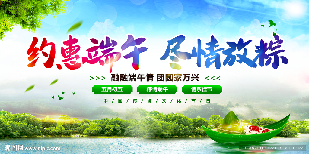 端午节