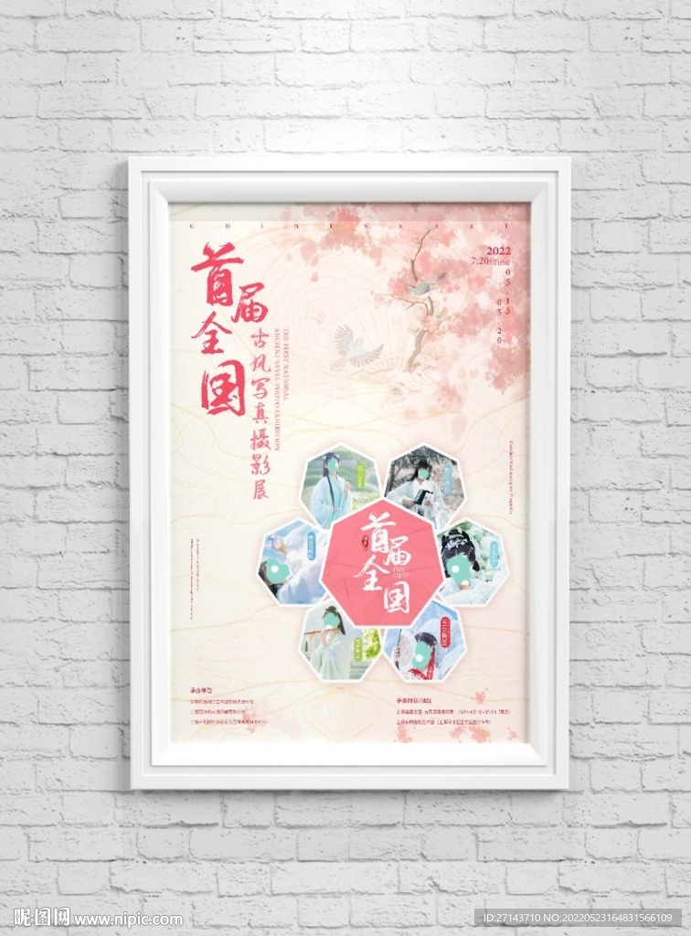 古风唯美摄影展海报