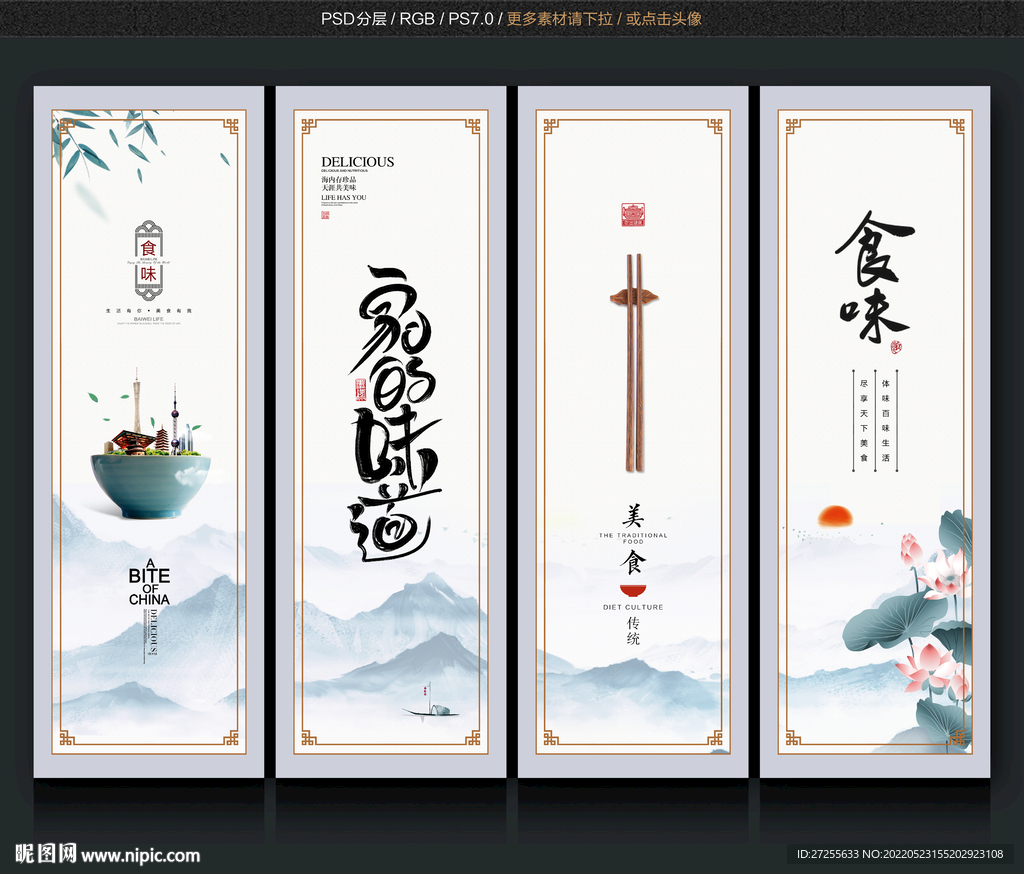 中华美食