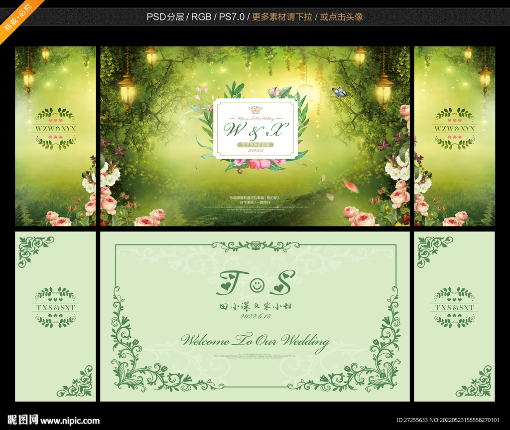 婚礼背板