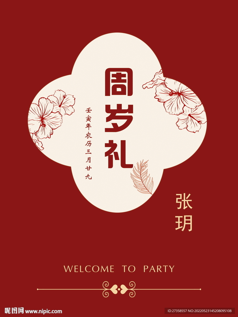 迎宾牌