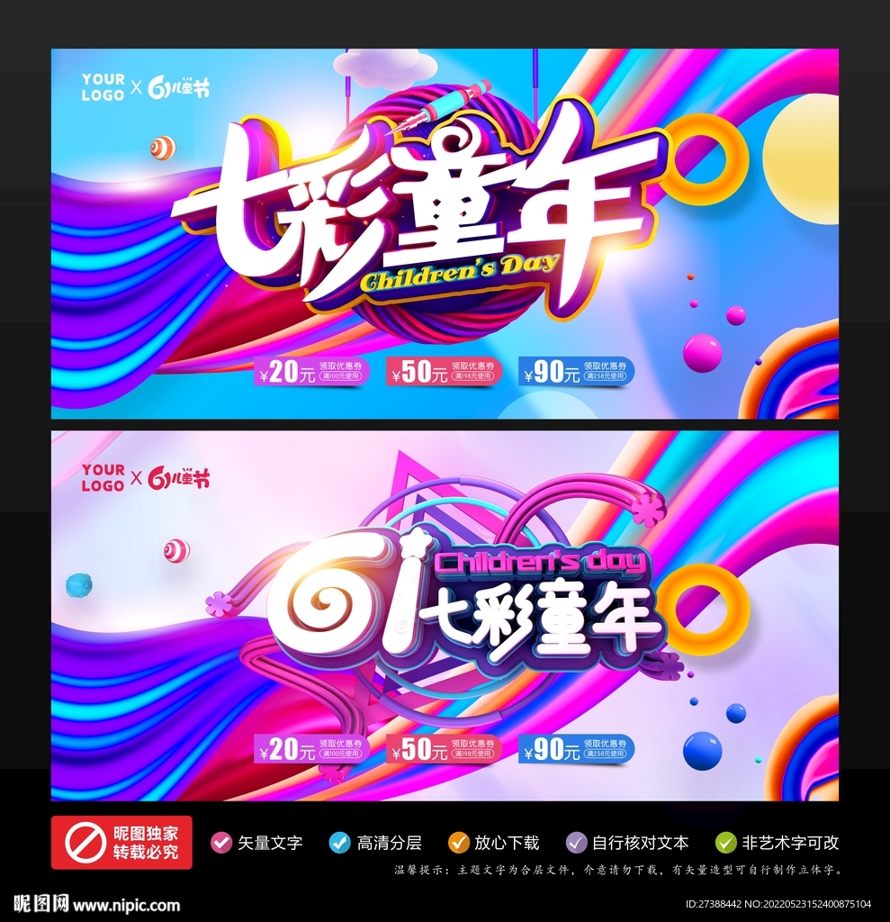 61儿童节海报