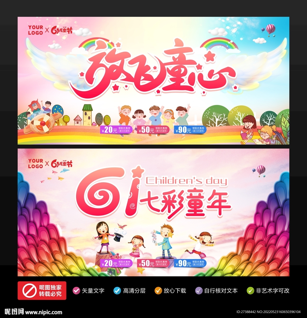61儿童节海报