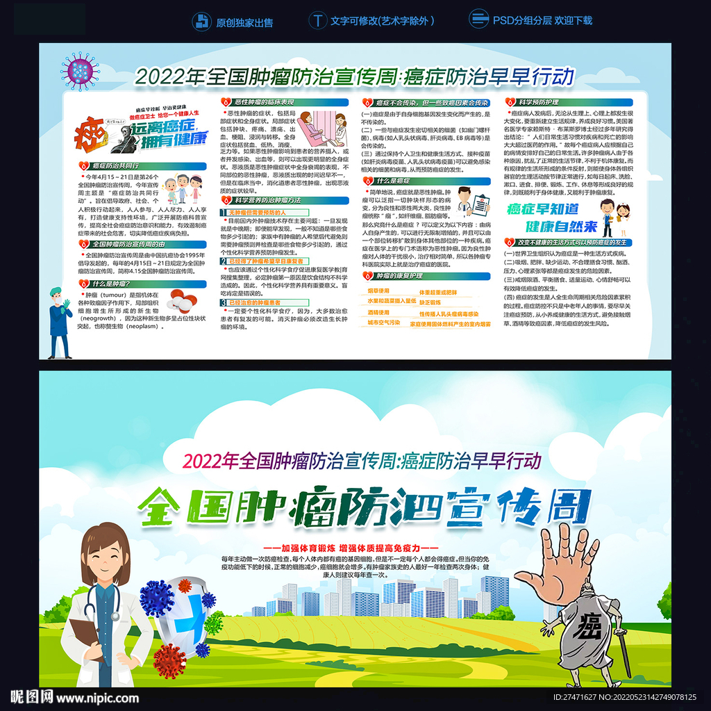  2022年全国肿瘤防治宣传周