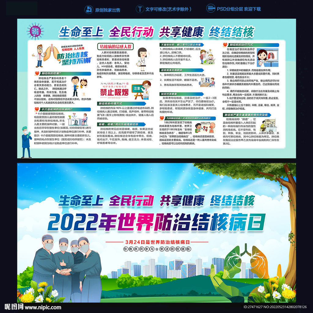 2022世界防治结核病日