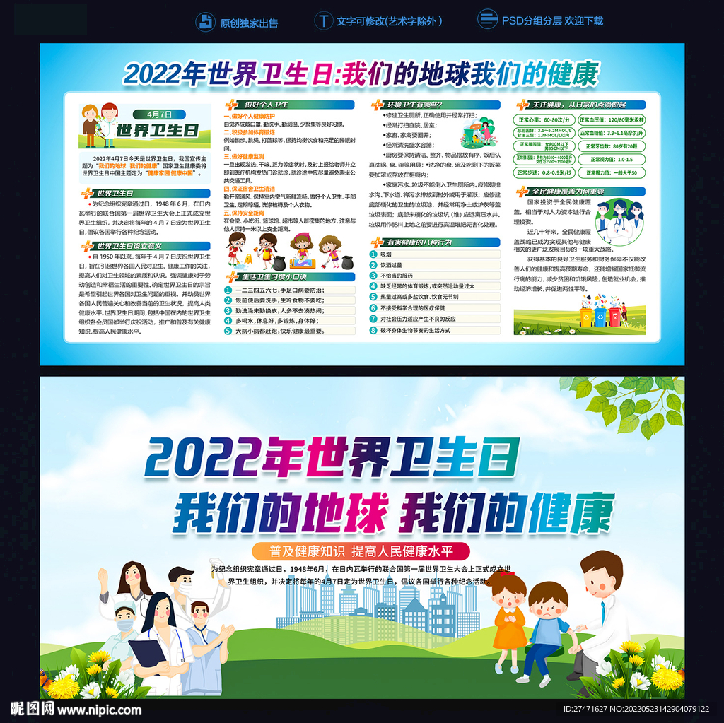 2022世界卫生日海报