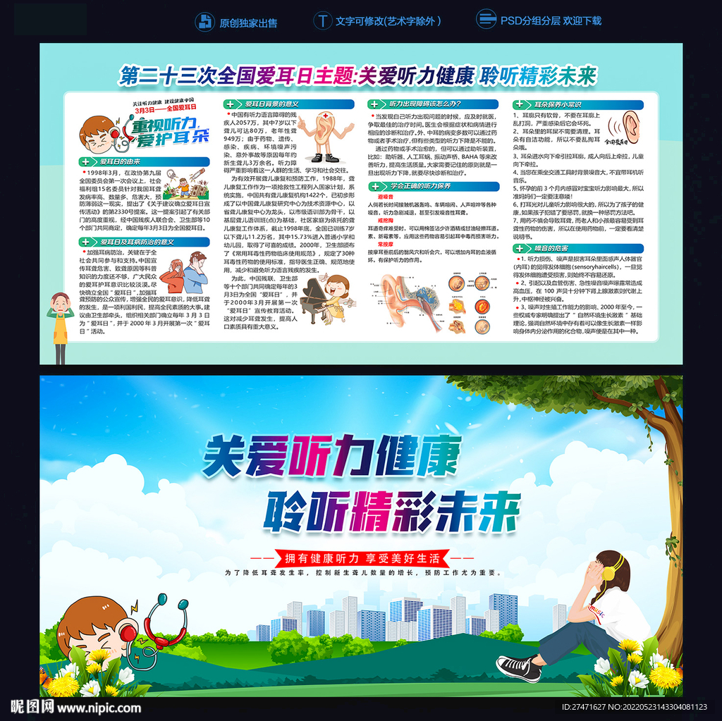 爱耳日