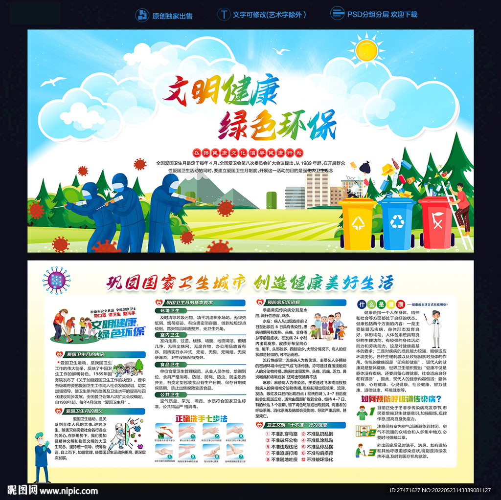 爱国卫生月