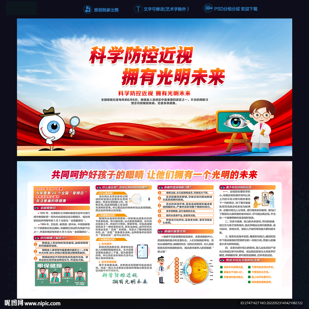 爱护眼睛