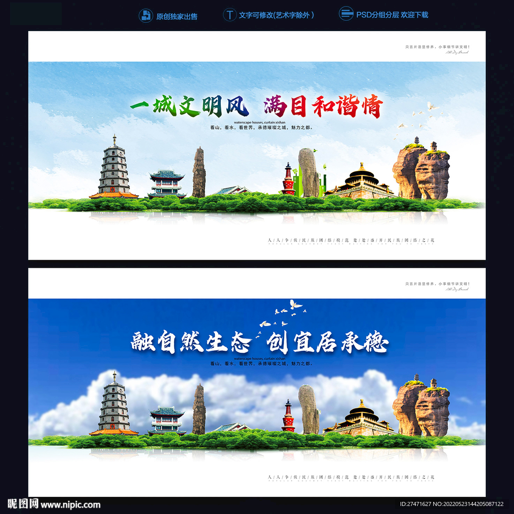 承德