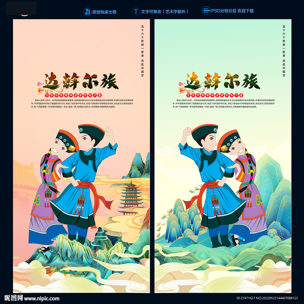 达斡尔族