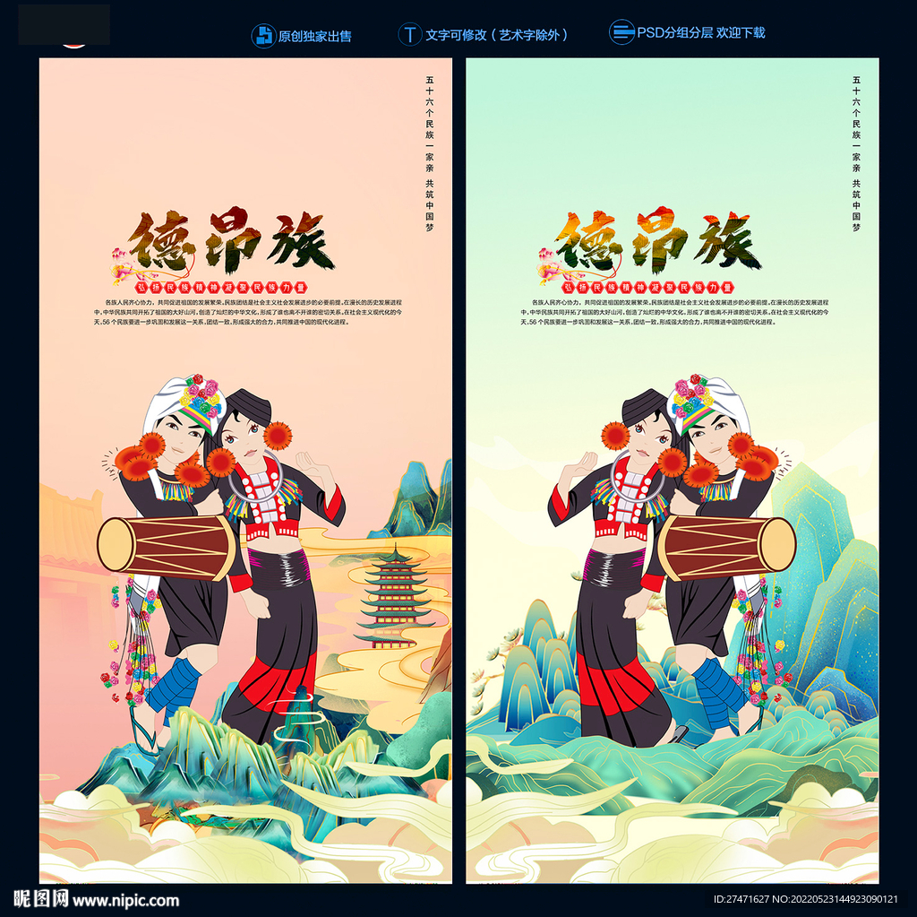 德昂族