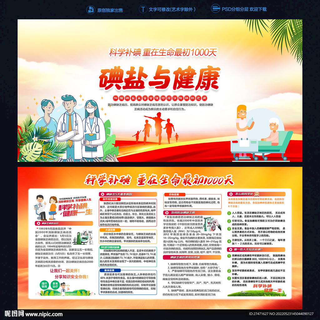 碘缺乏病