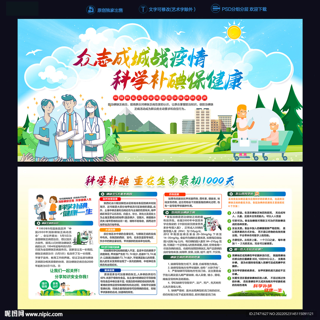 碘缺乏病防治日