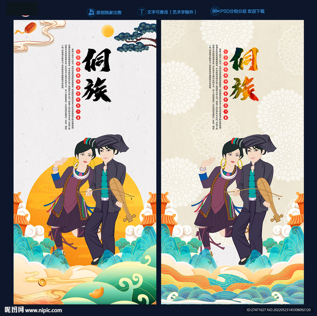 侗族