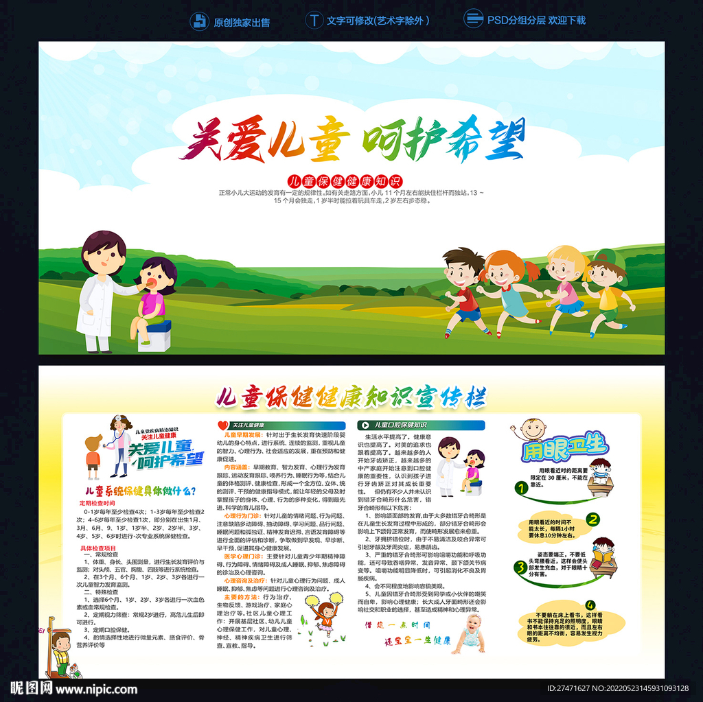 儿童保健海报