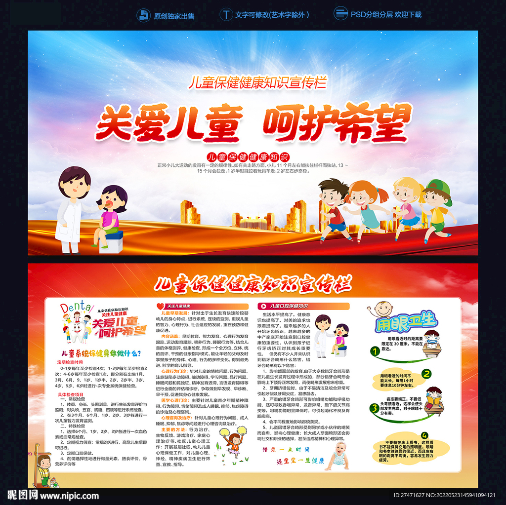 儿童保健展板