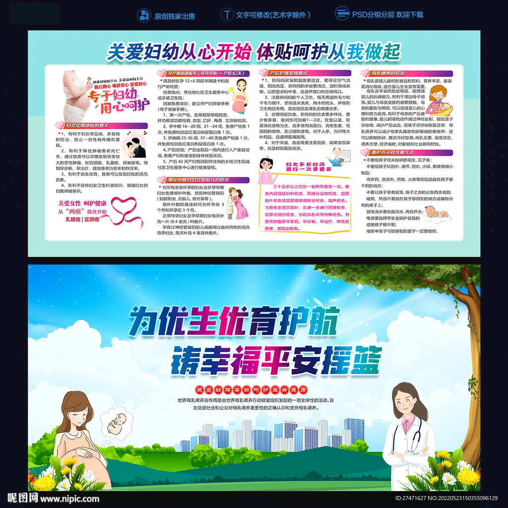 妇幼保健院宣传栏