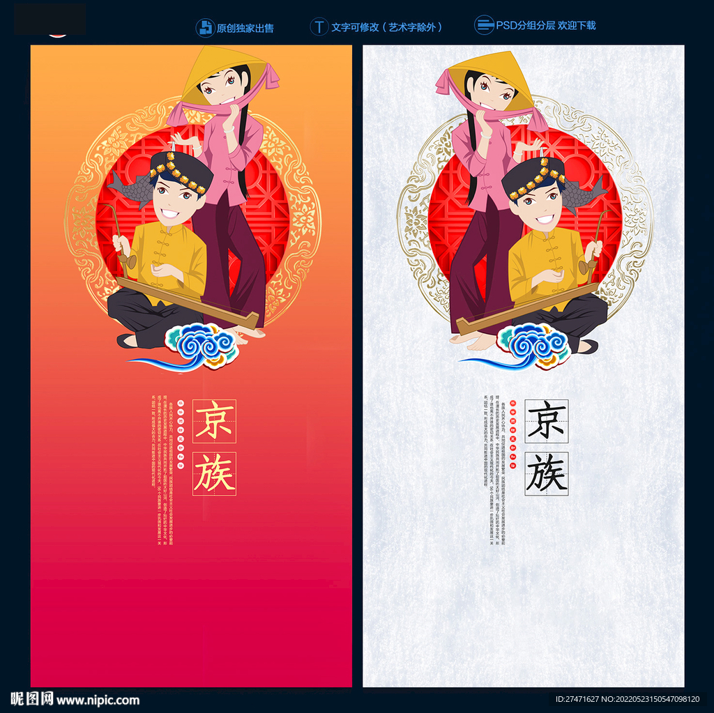 京族