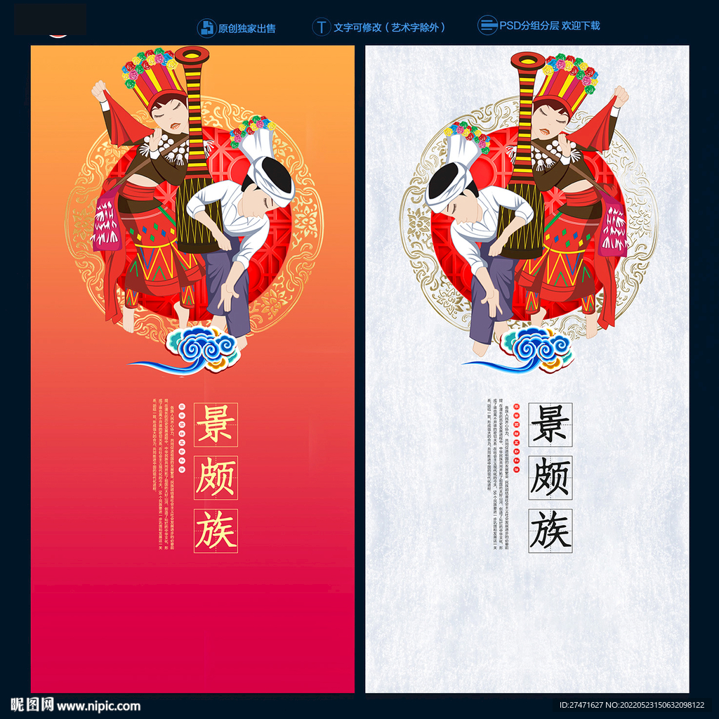 景颇族