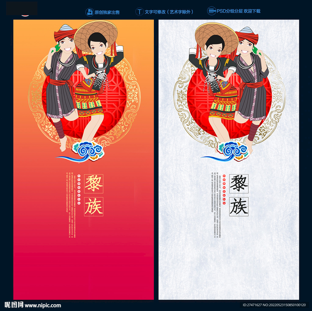 黎族