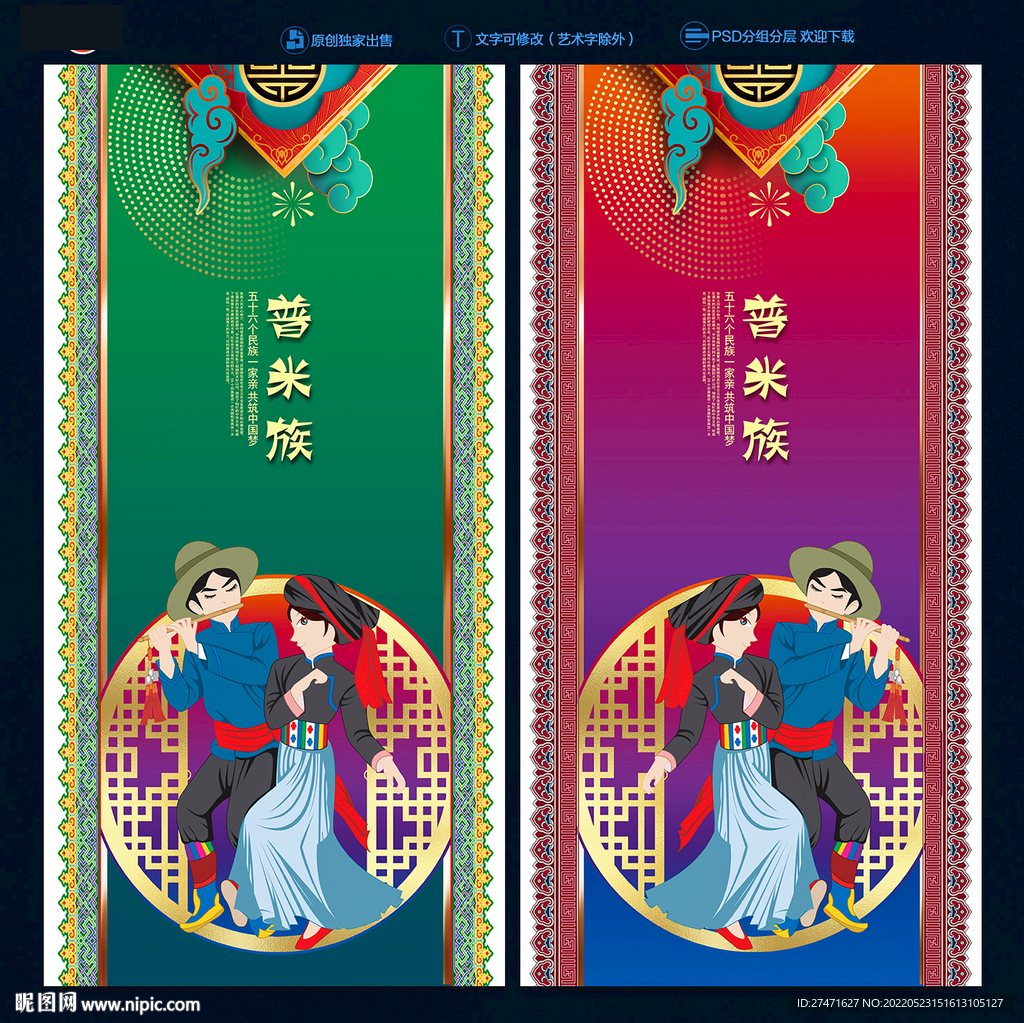 普米族