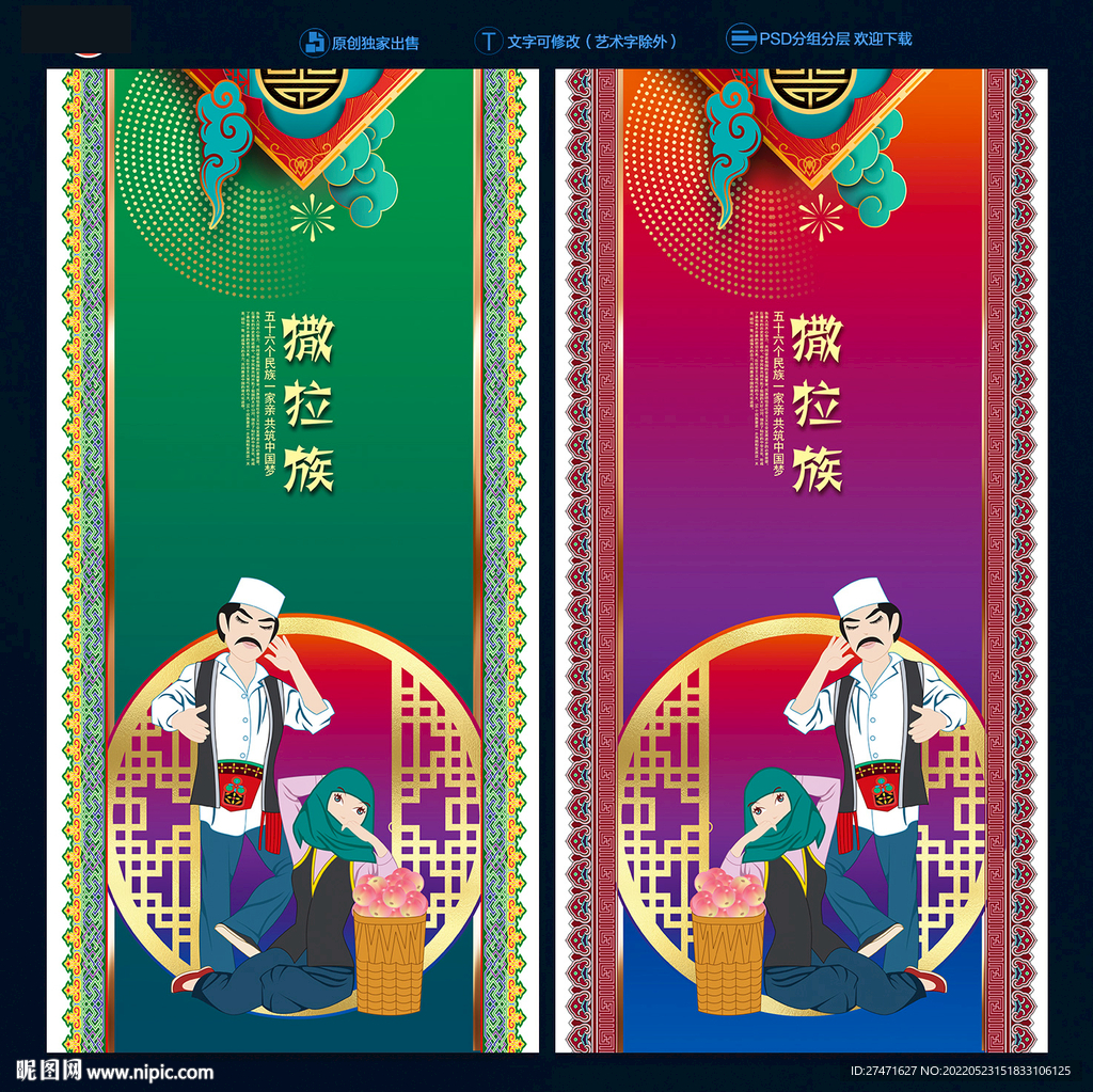 撒拉族