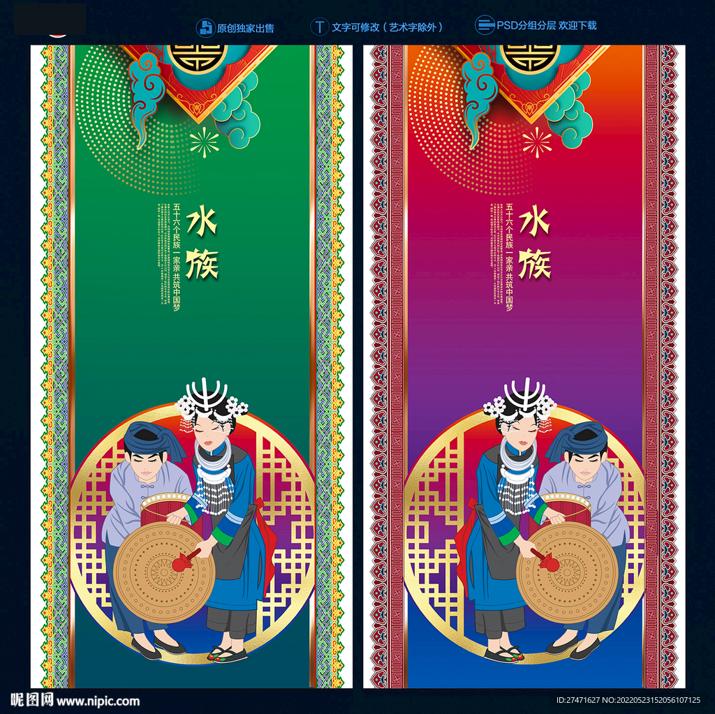 水族