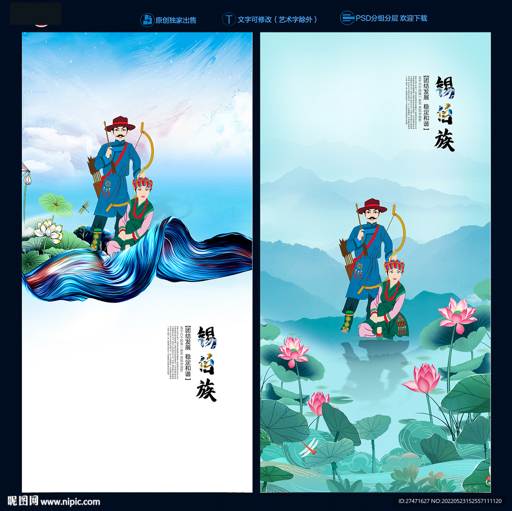 锡伯族