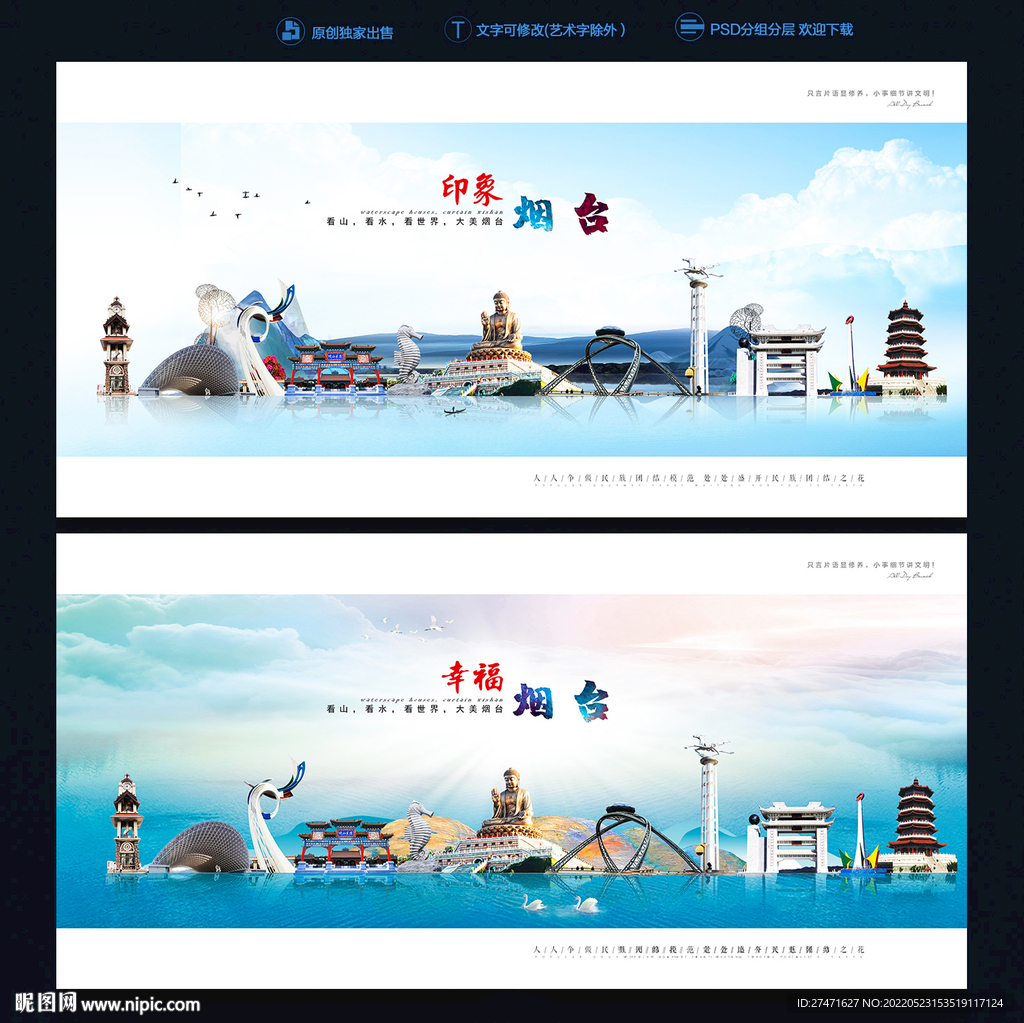 烟台