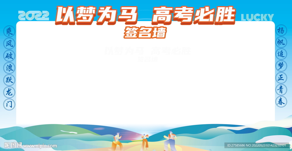 高考签名墙