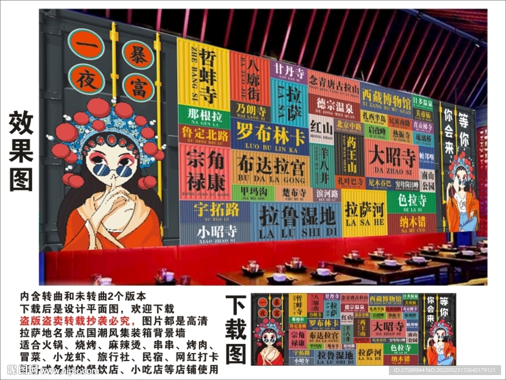 拉萨地名景点集装箱背景墙