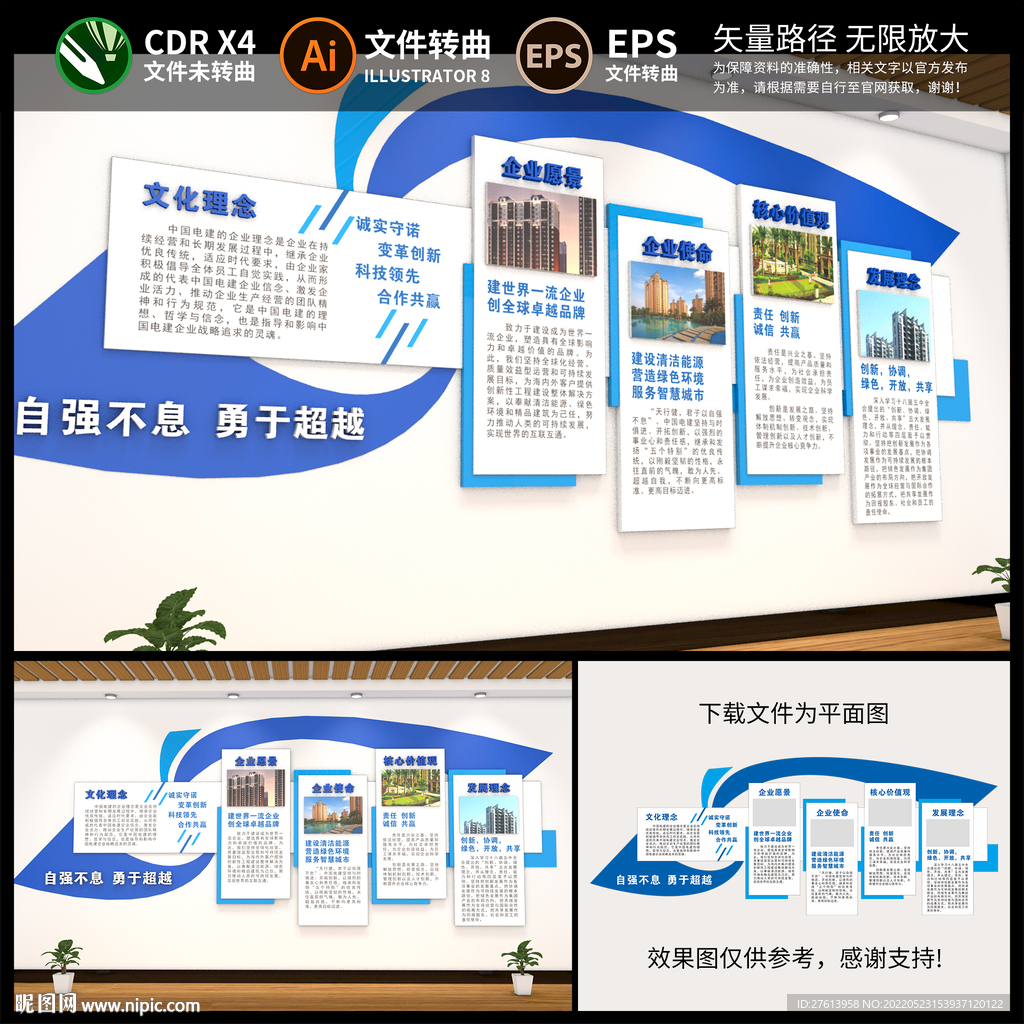 企业文化墙