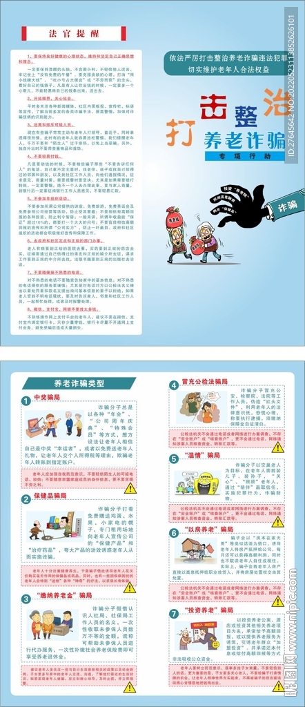 养老诈骗折页