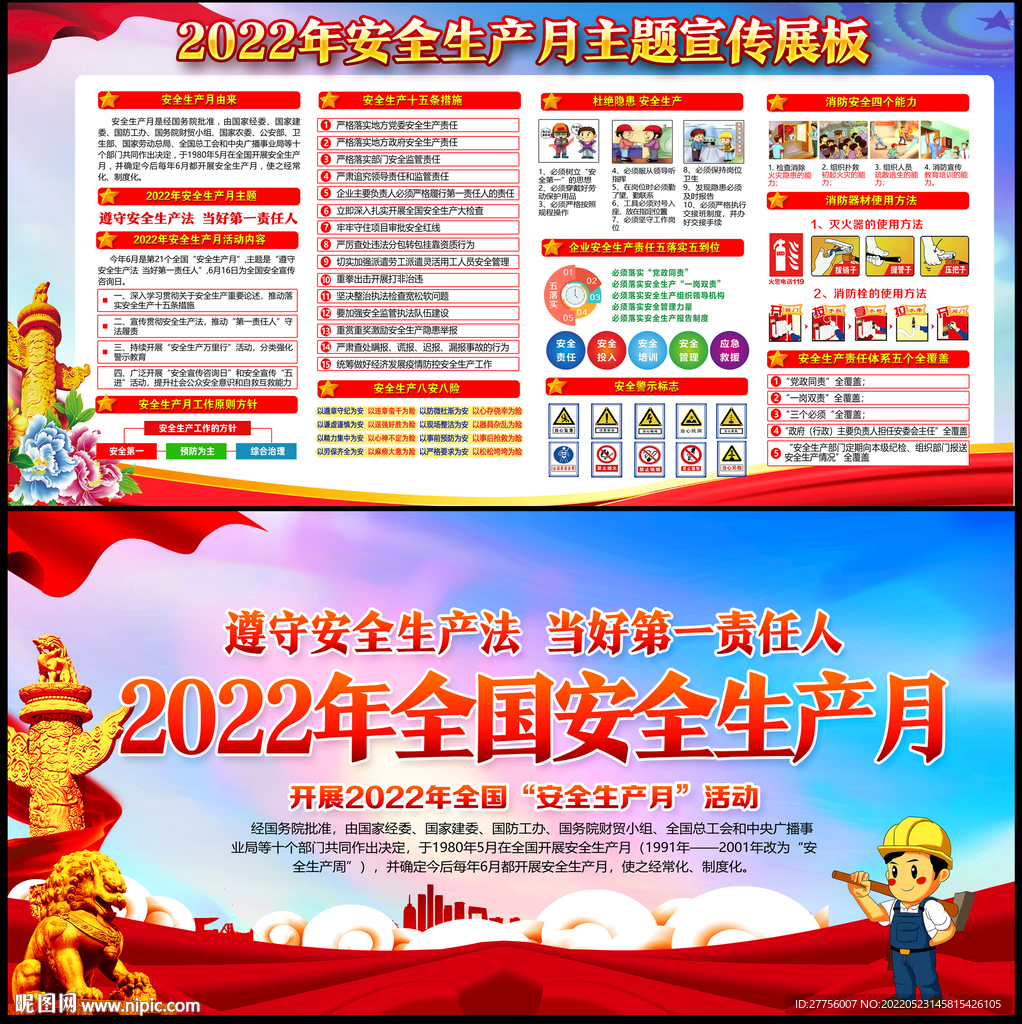 2022安全月