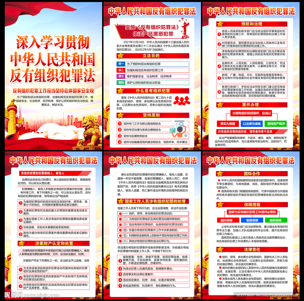 反有组织犯罪法