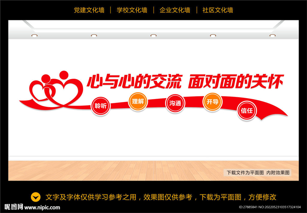 心理咨询文化墙