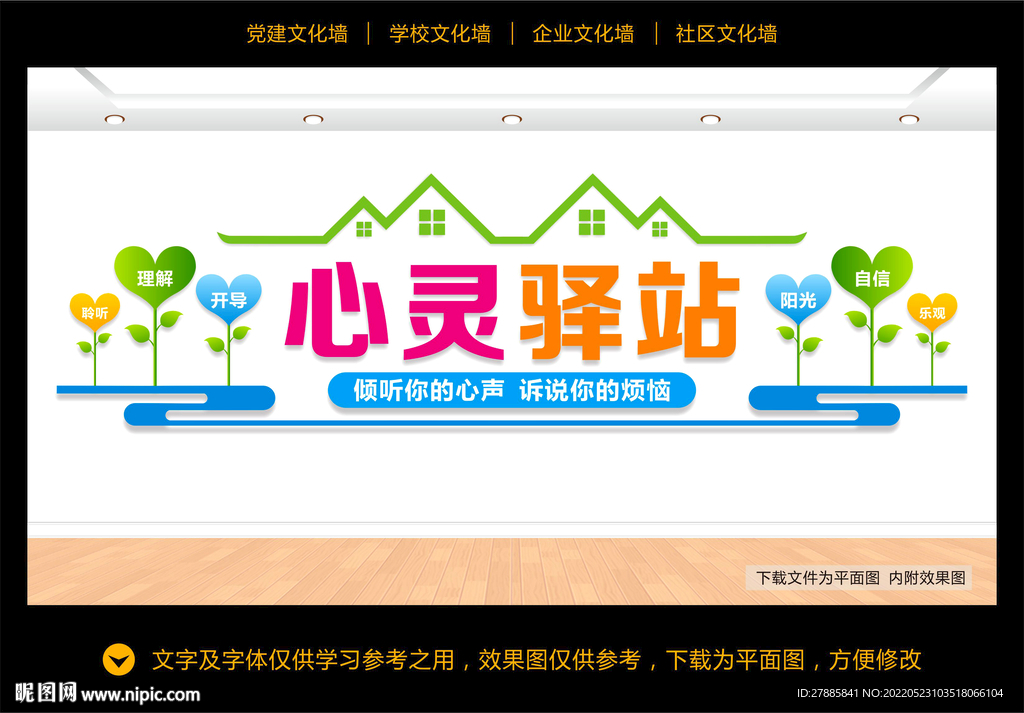 心理咨询文化墙