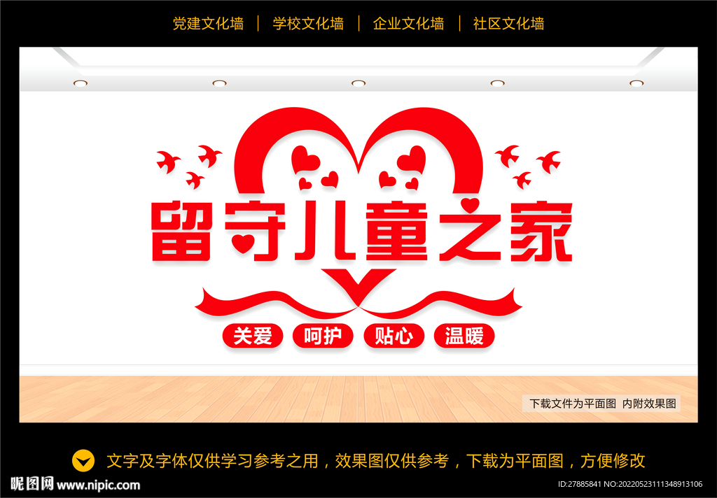 留守儿童之家