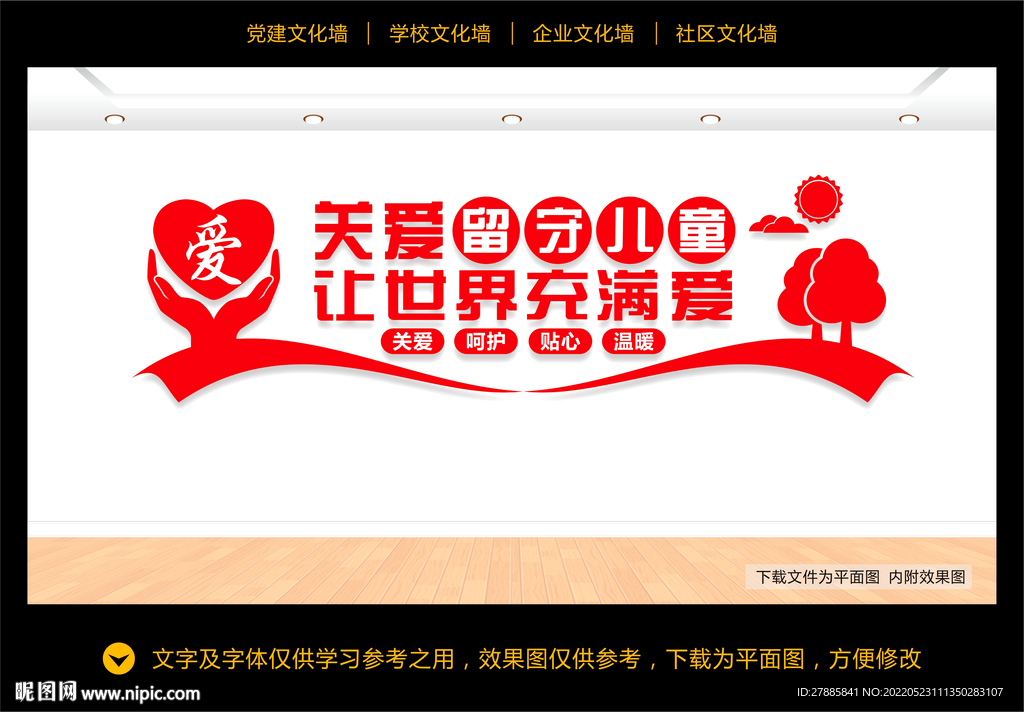 留守儿童之家