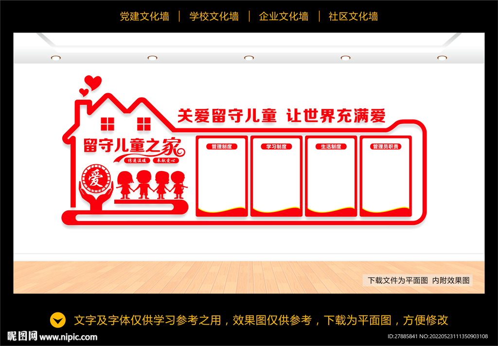 留守儿童之家