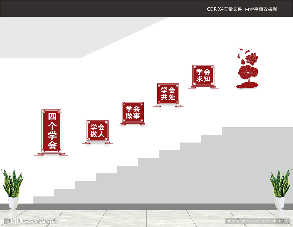 学校楼梯文化墙