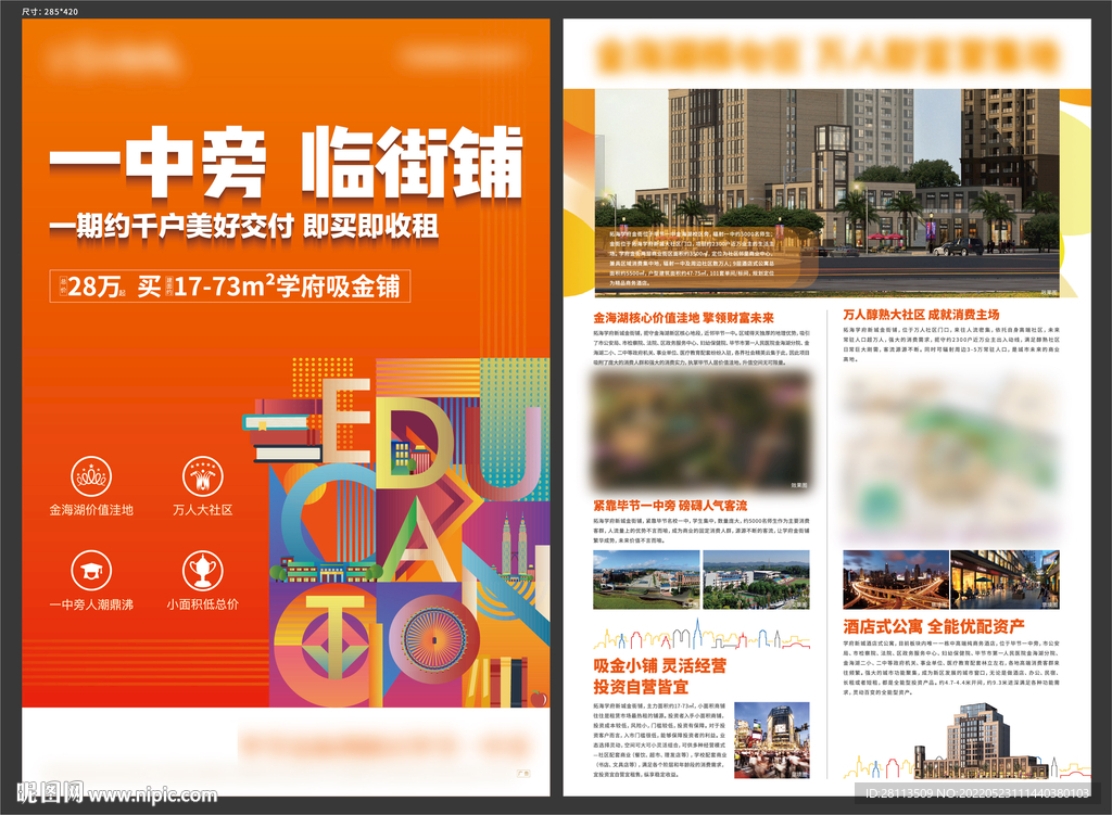 商业商铺DM
