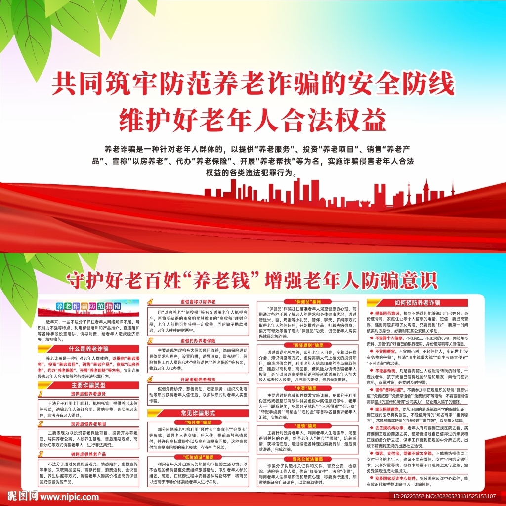 开展打击整治养老诈骗专项行动