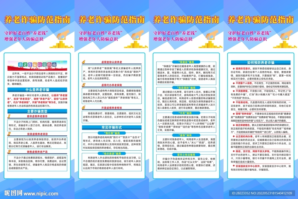 打击整治养老诈骗专项行动展架