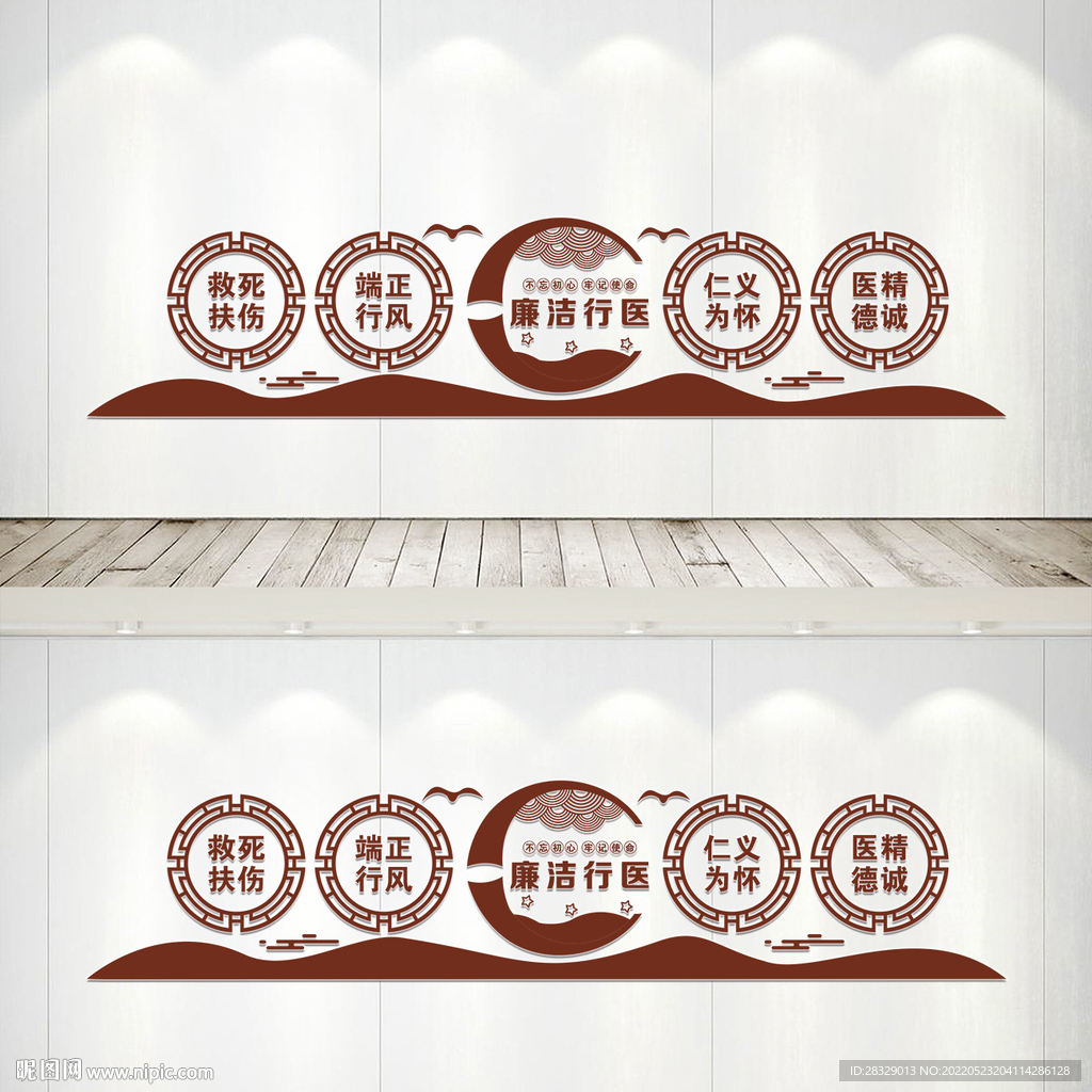 廉洁行医文化墙