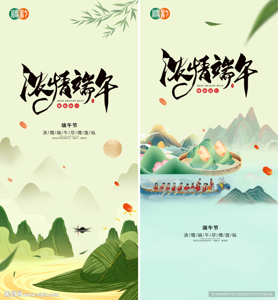 浓情端午海报