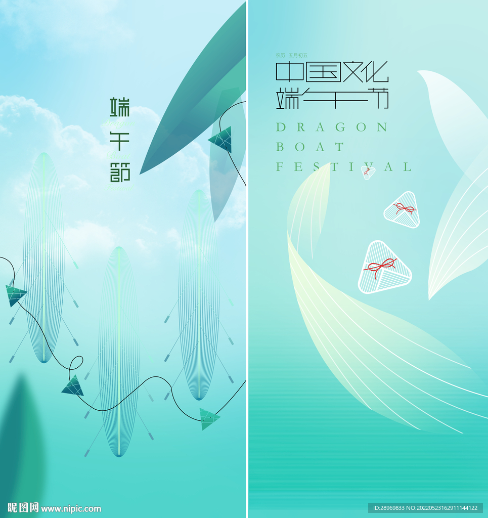 端午促销海报设计