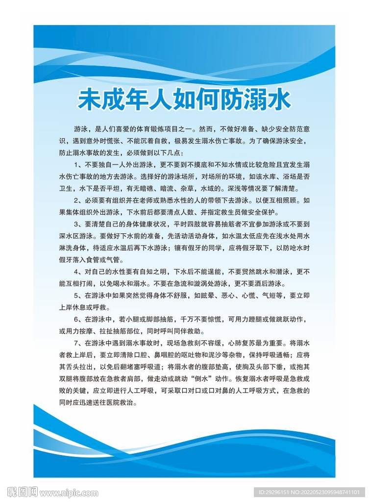 如何防溺水 