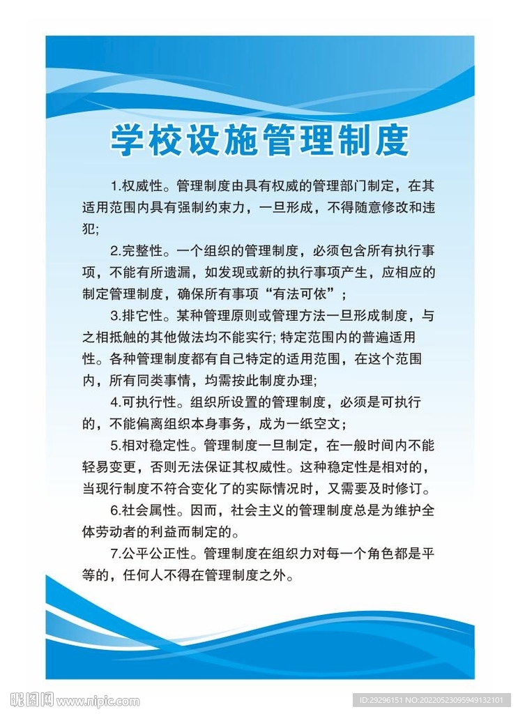 学校设施管理制度
